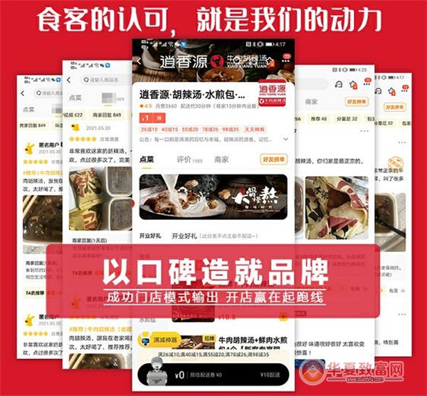 逍香源加盟